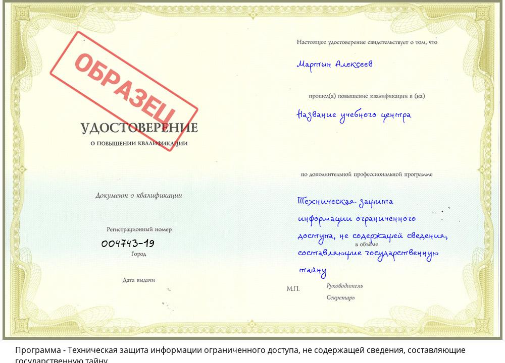 Техническая защита информации ограниченного доступа, не содержащей сведения, составляющие государственную тайну Новочеркасск