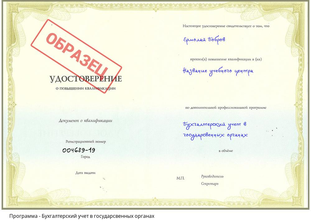 Бухгалтерский учет в государсвенных органах Новочеркасск