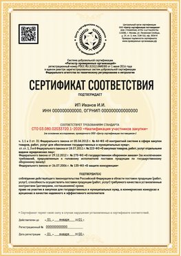 Образец сертификата для ИП Новочеркасск Сертификат СТО 03.080.02033720.1-2020