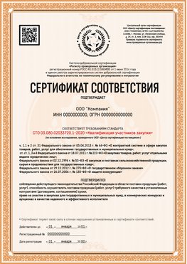 Образец сертификата для ООО Новочеркасск Сертификат СТО 03.080.02033720.1-2020