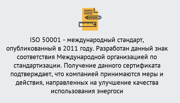 Почему нужно обратиться к нам? Новочеркасск Сертификат ISO 50001 в Новочеркасск