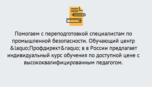 Почему нужно обратиться к нам? Новочеркасск Дистанционная платформа поможет освоить профессию инспектора промышленной безопасности
