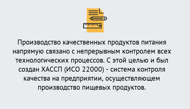 Почему нужно обратиться к нам? Новочеркасск Оформить сертификат ИСО 22000 ХАССП в Новочеркасск