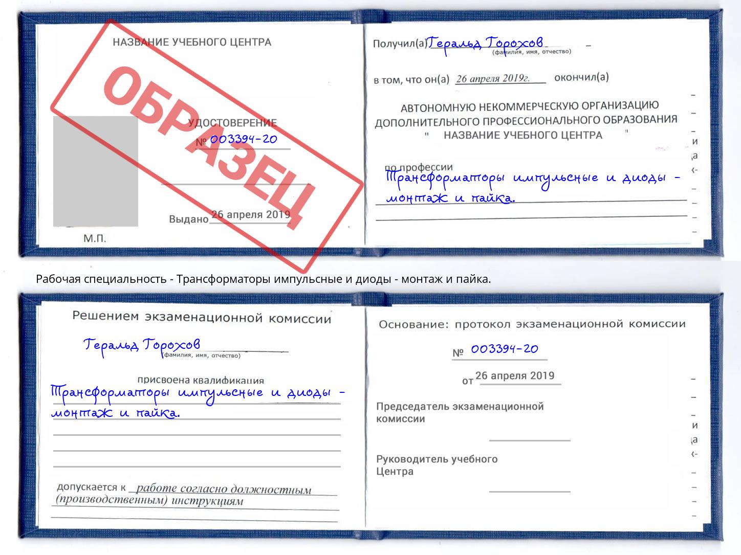 Трансформаторы импульсные и диоды - монтаж и пайка. Новочеркасск