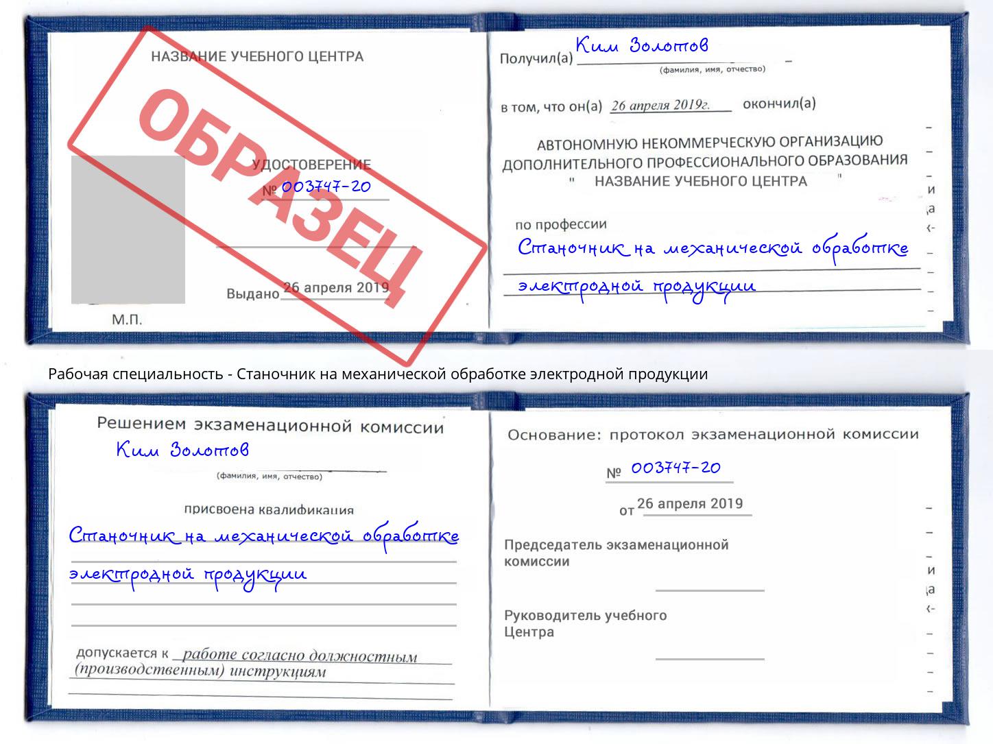 Станочник на механической обработке электродной продукции Новочеркасск