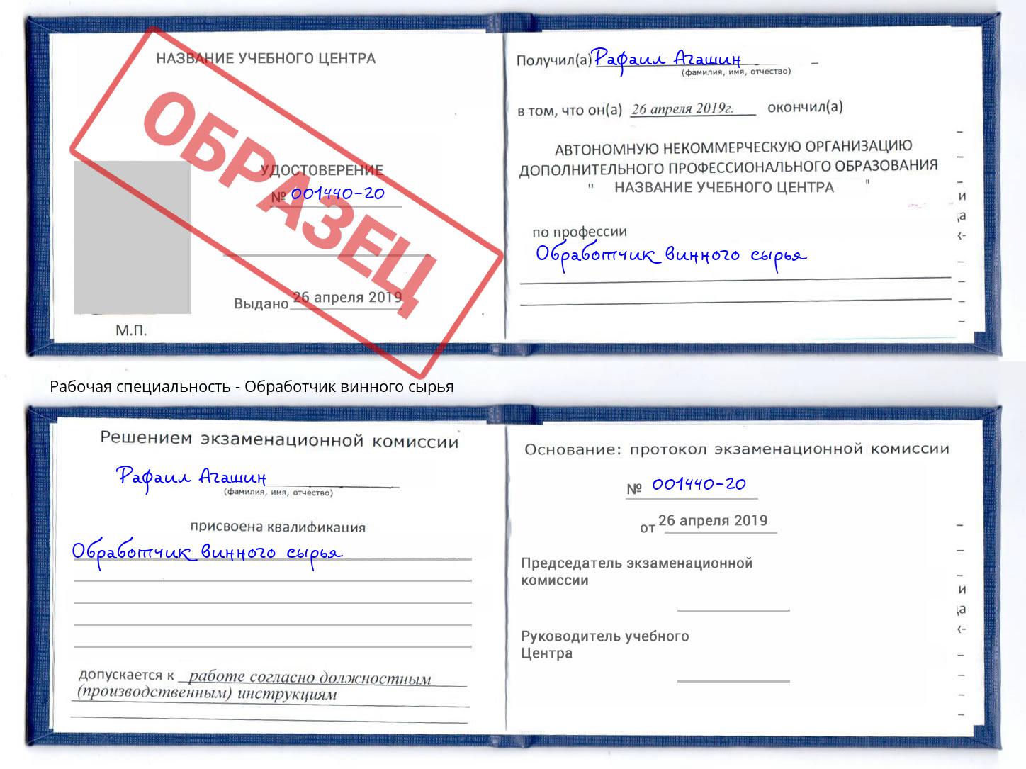 Обработчик винного сырья Новочеркасск