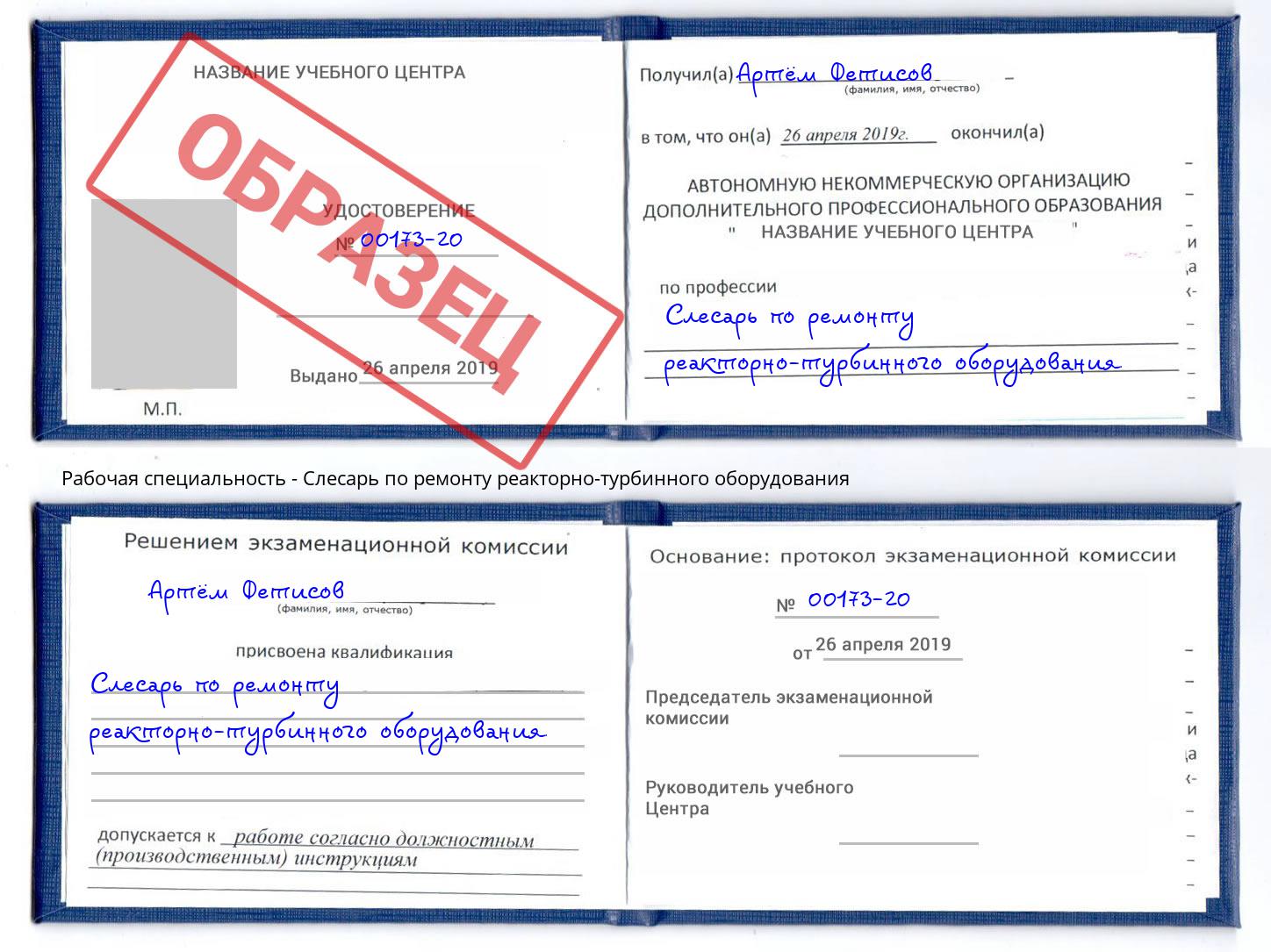 Слесарь по ремонту реакторно-турбинного оборудования Новочеркасск