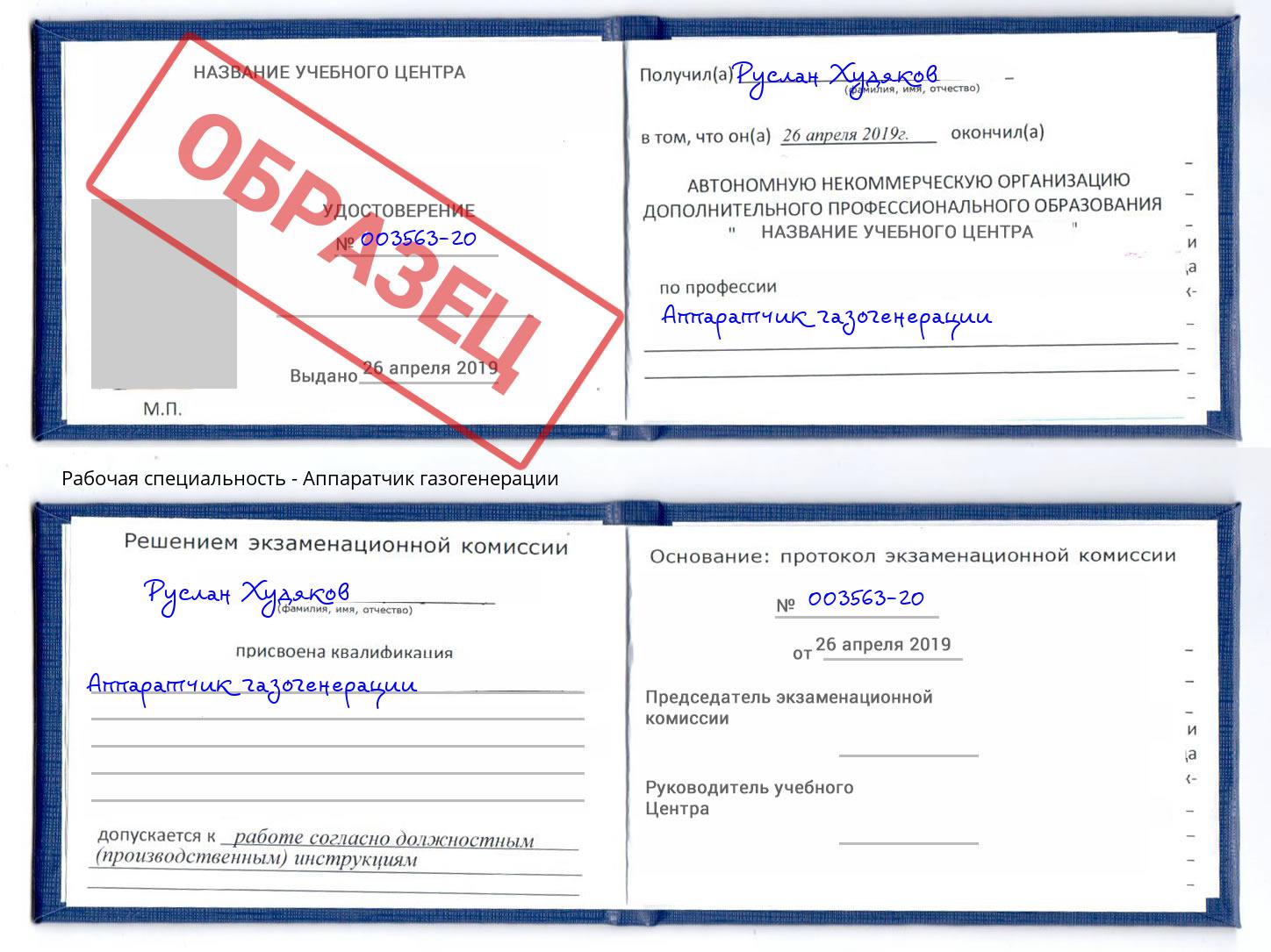 Аппаратчик газогенерации Новочеркасск