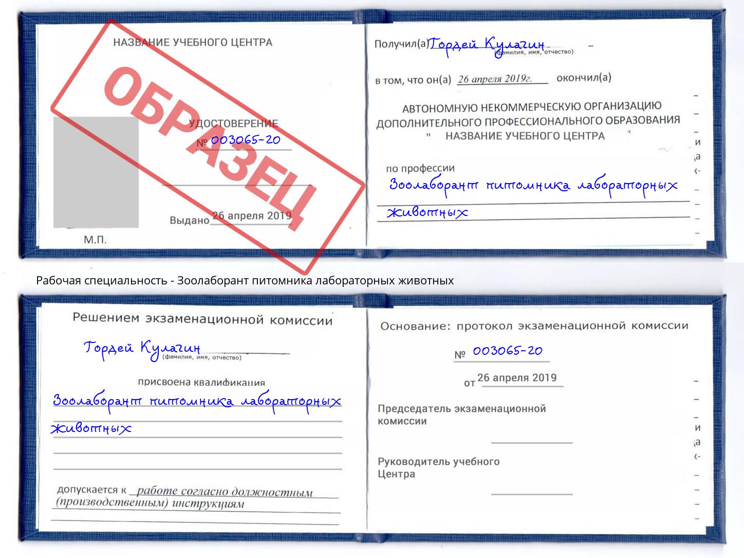 Зоолаборант питомника лабораторных животных Новочеркасск