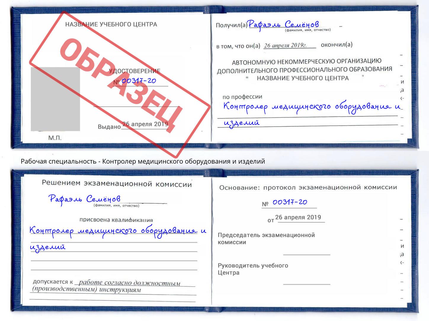 Контролер медицинского оборудования и изделий Новочеркасск