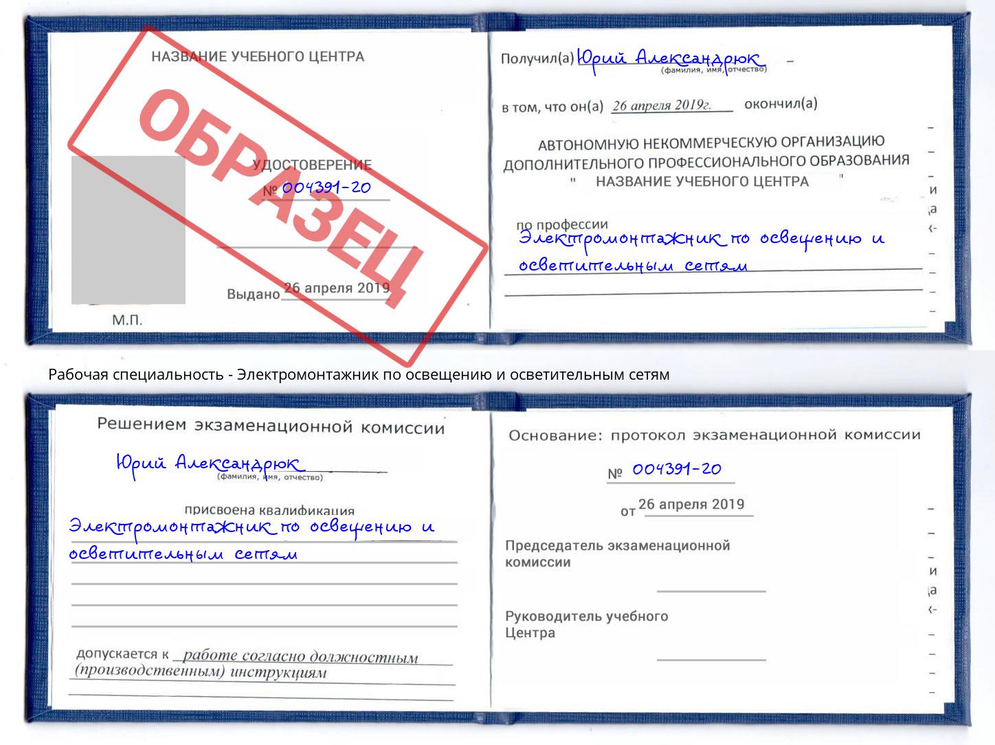 Электромонтажник по освещению и осветительным приборам Новочеркасск