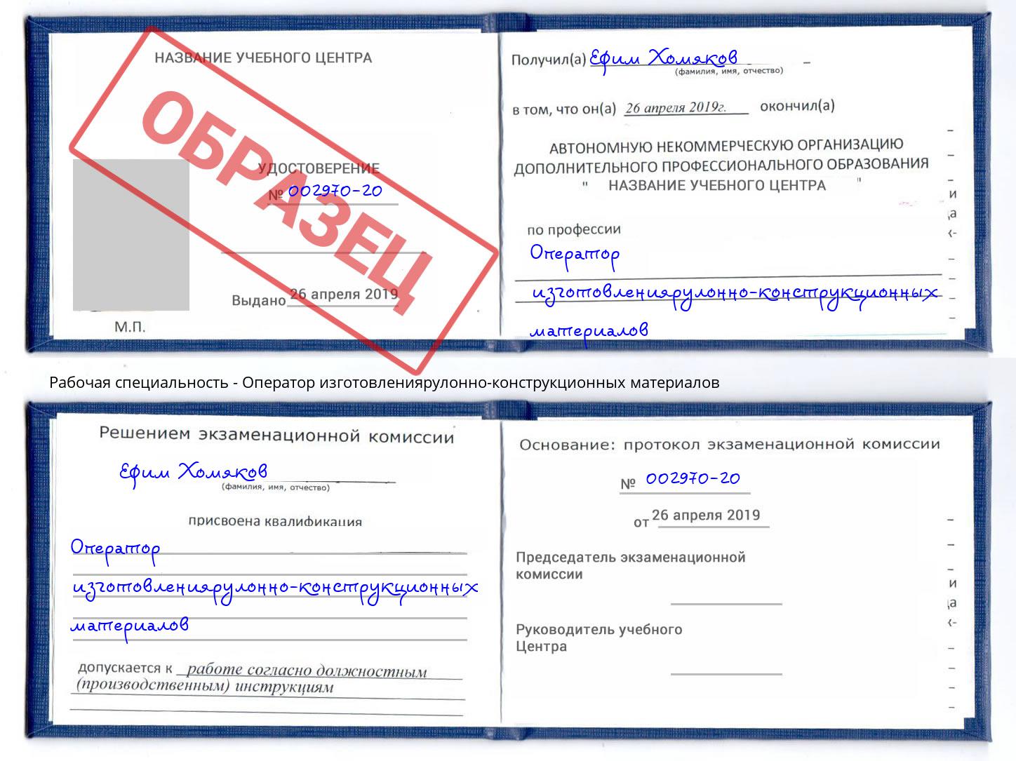 Оператор изготовлениярулонно-конструкционных материалов Новочеркасск