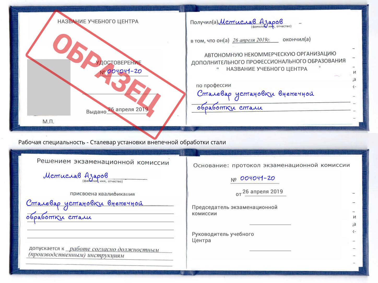 Сталевар установки внепечной обработки стали Новочеркасск