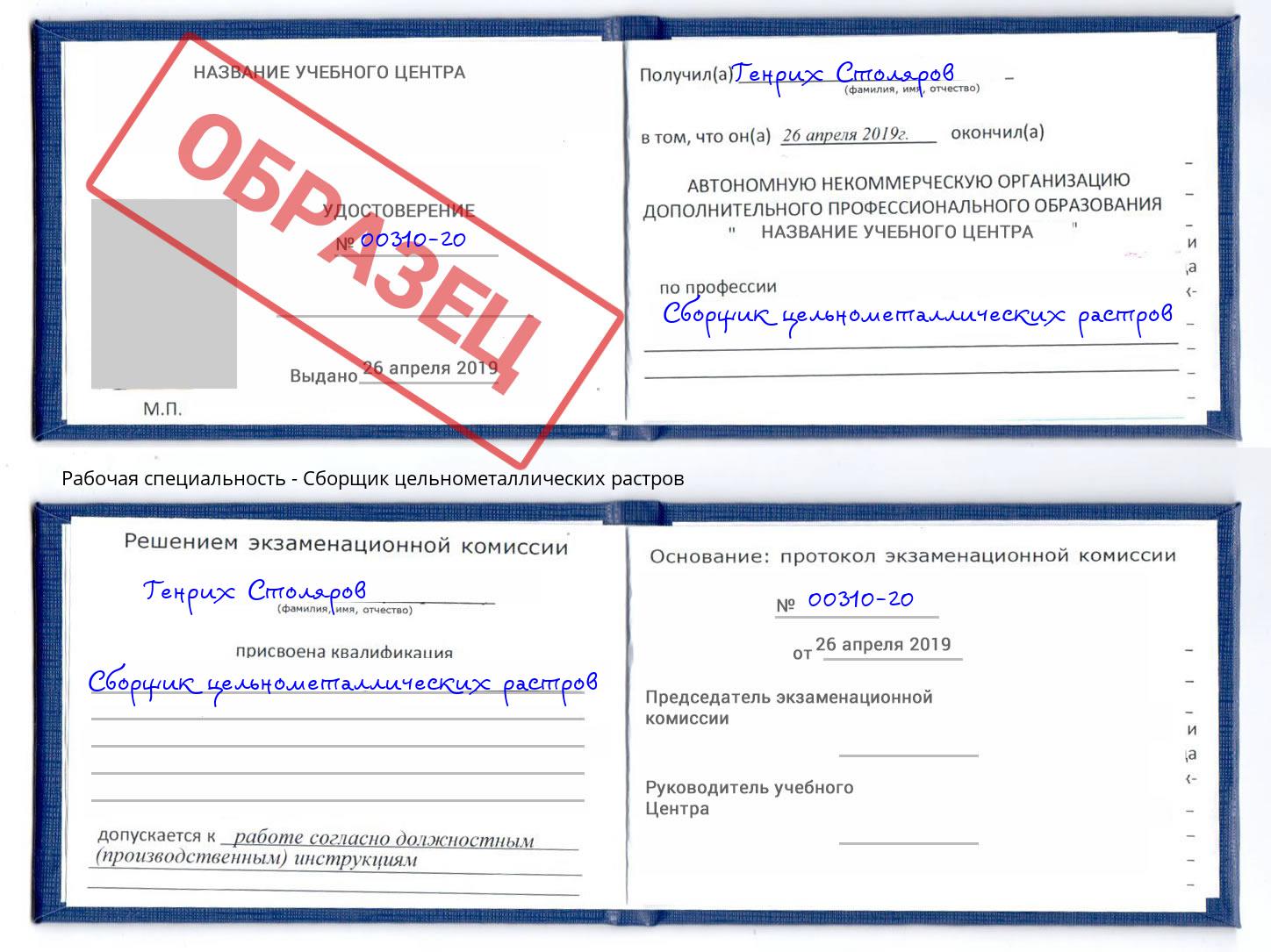 Сборщик цельнометаллических растров Новочеркасск