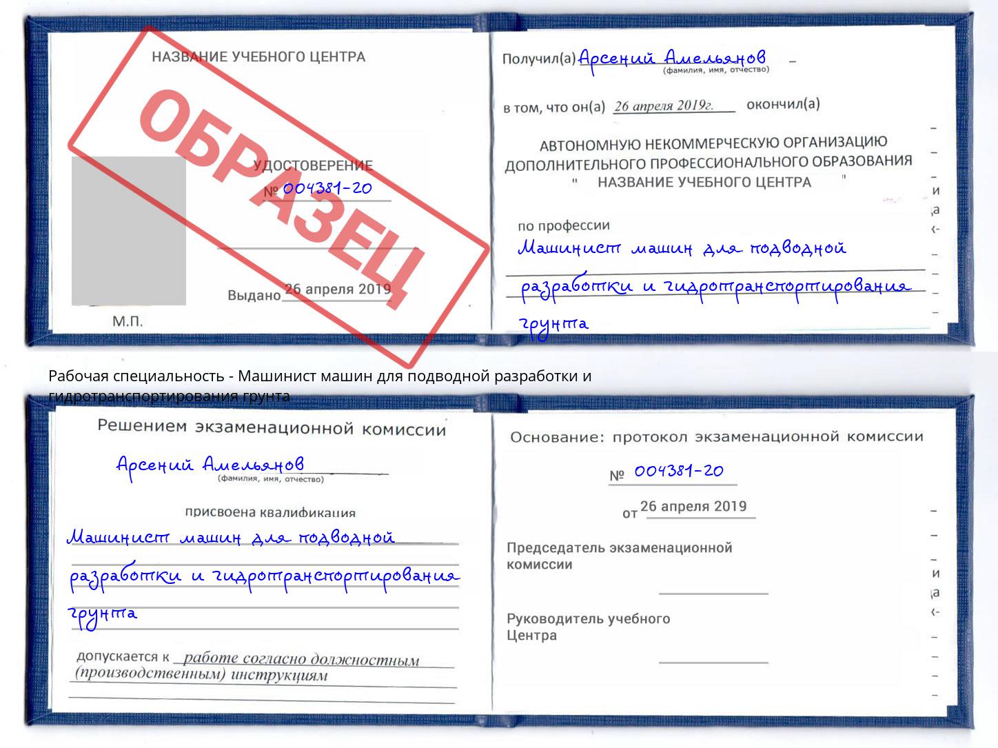 Машинист машин для подводной разработки и гидротранспортирования грунта Новочеркасск