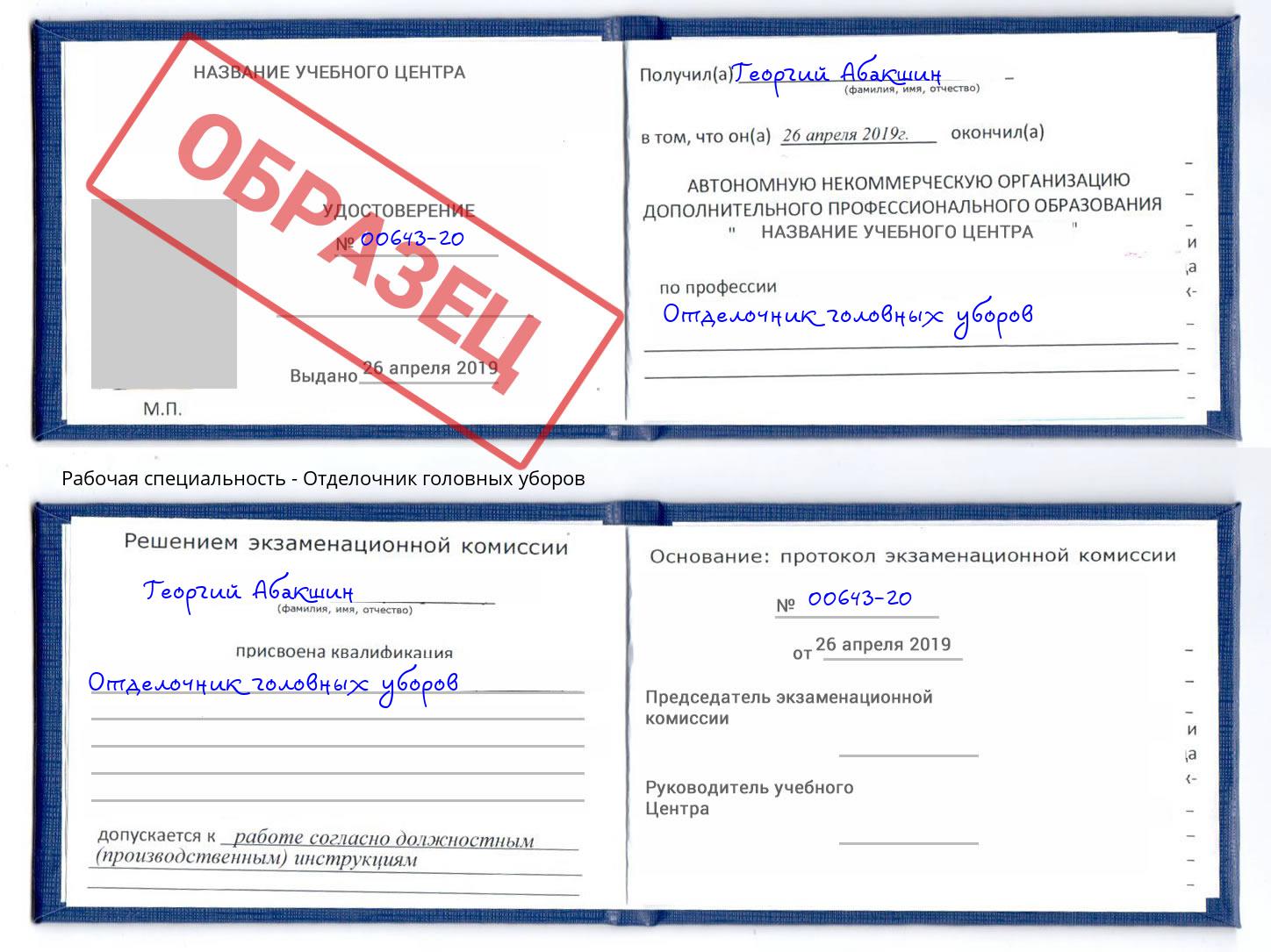 Отделочник головных уборов Новочеркасск