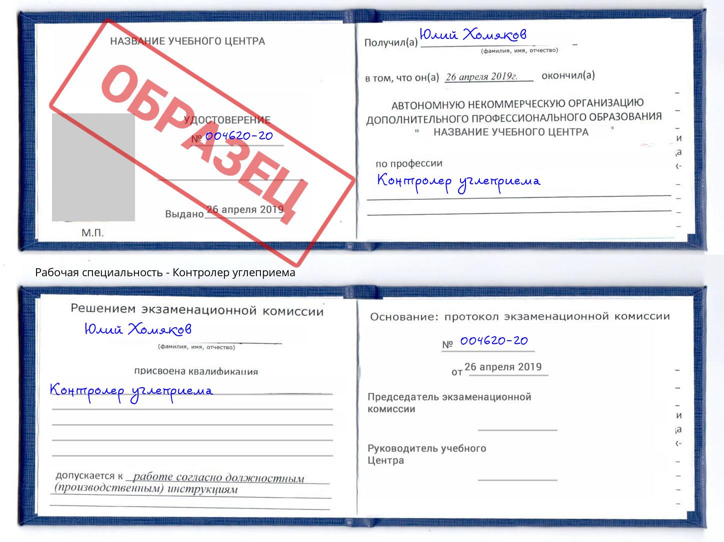 Контролер углеприема Новочеркасск