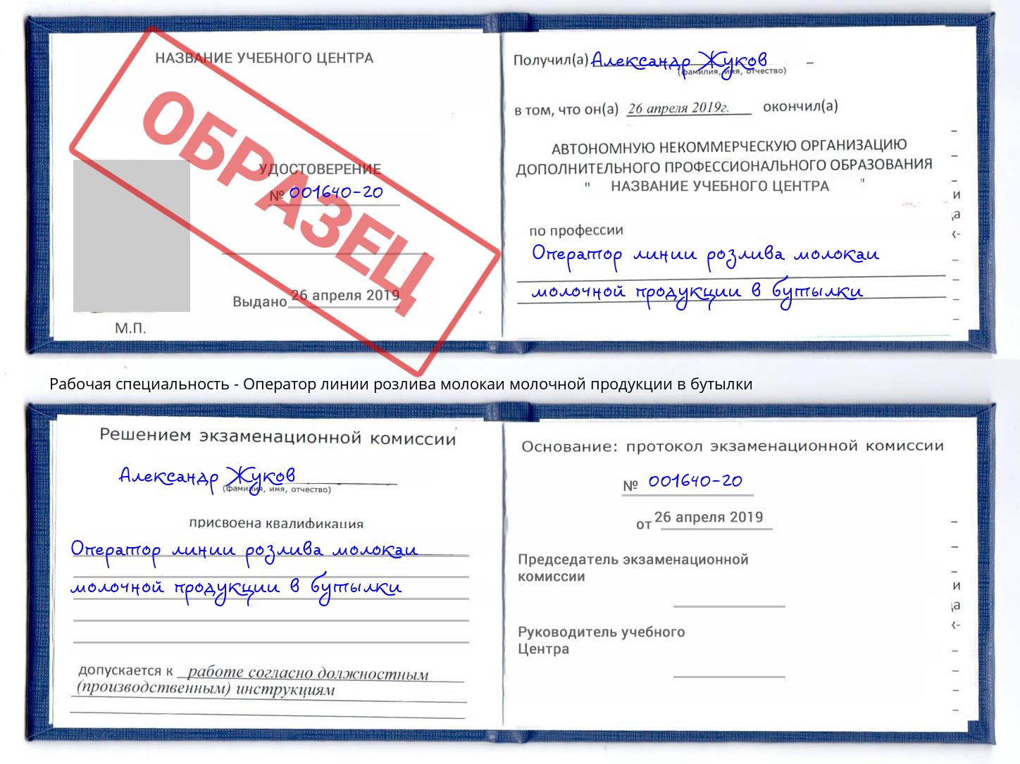 Оператор линии розлива молокаи молочной продукции в бутылки Новочеркасск