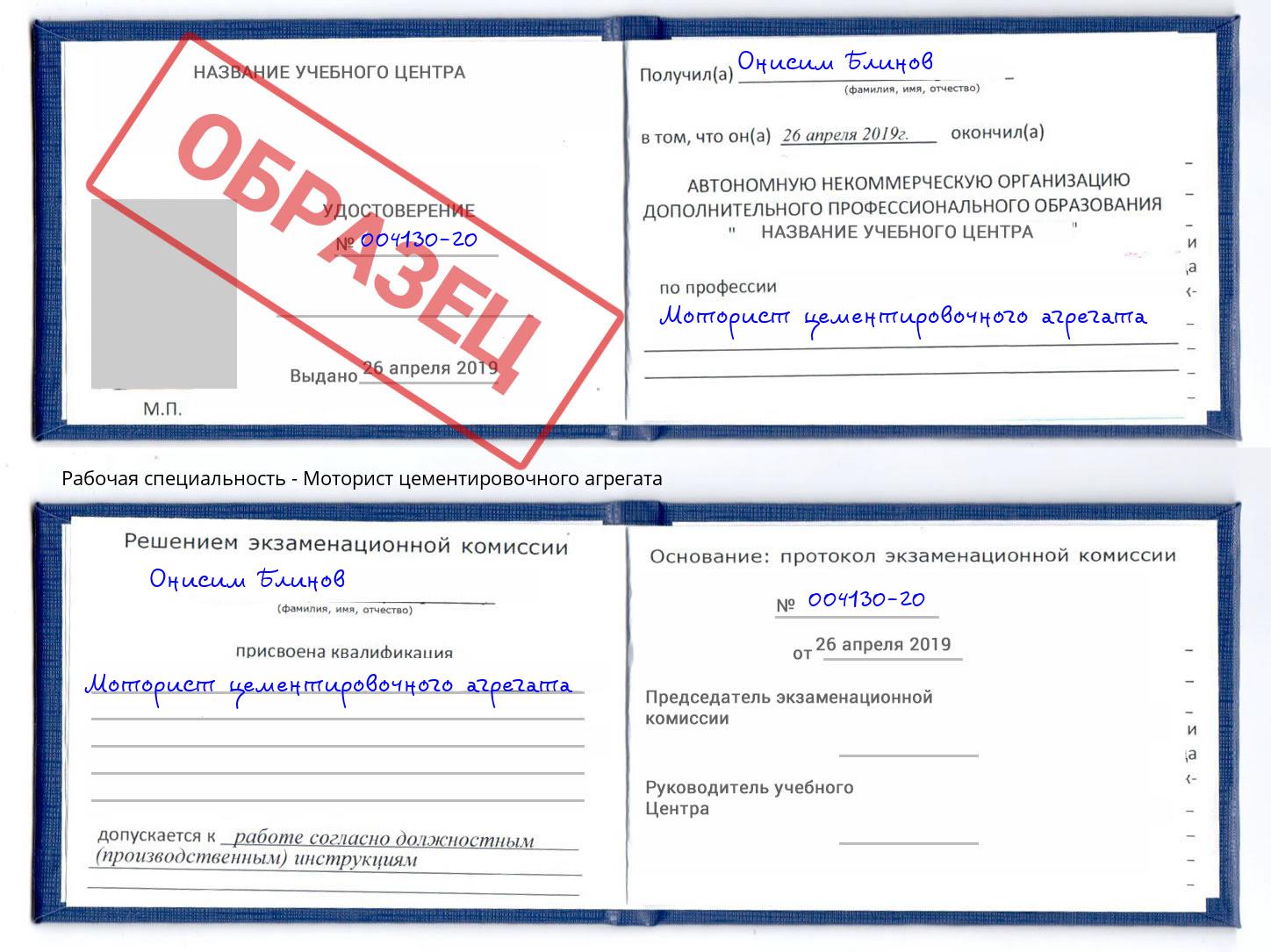 Моторист цементировочного агрегата Новочеркасск