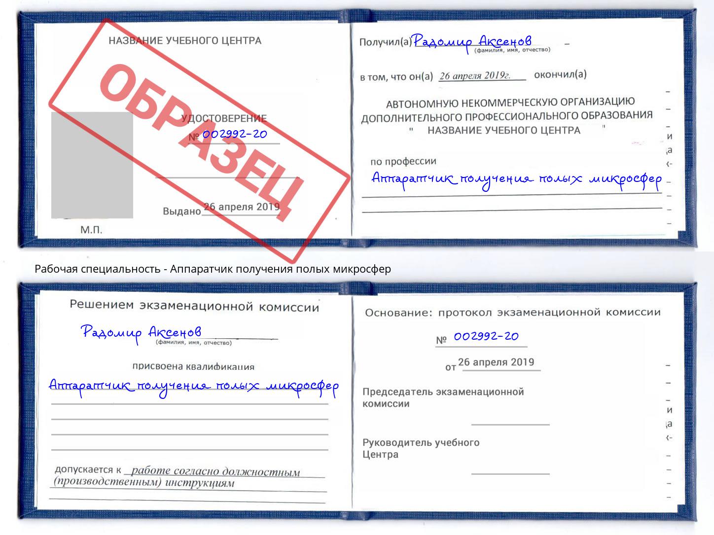 Аппаратчик получения полых микросфер Новочеркасск
