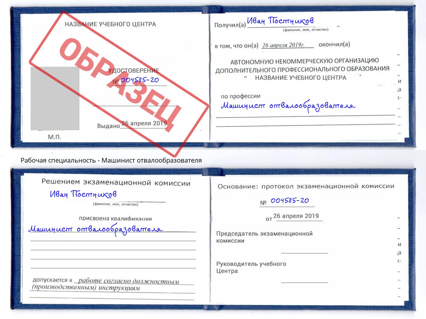 Машинист отвалообразователя Новочеркасск