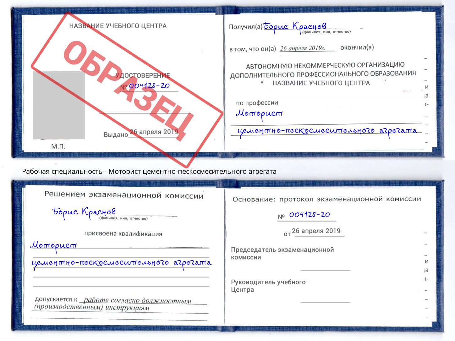 Моторист цементно-пескосмесительного агрегата Новочеркасск