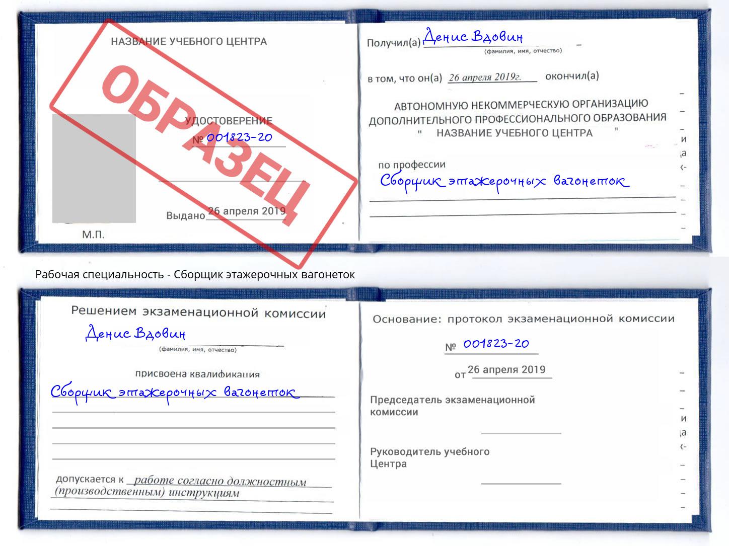 Сборщик этажерочных вагонеток Новочеркасск