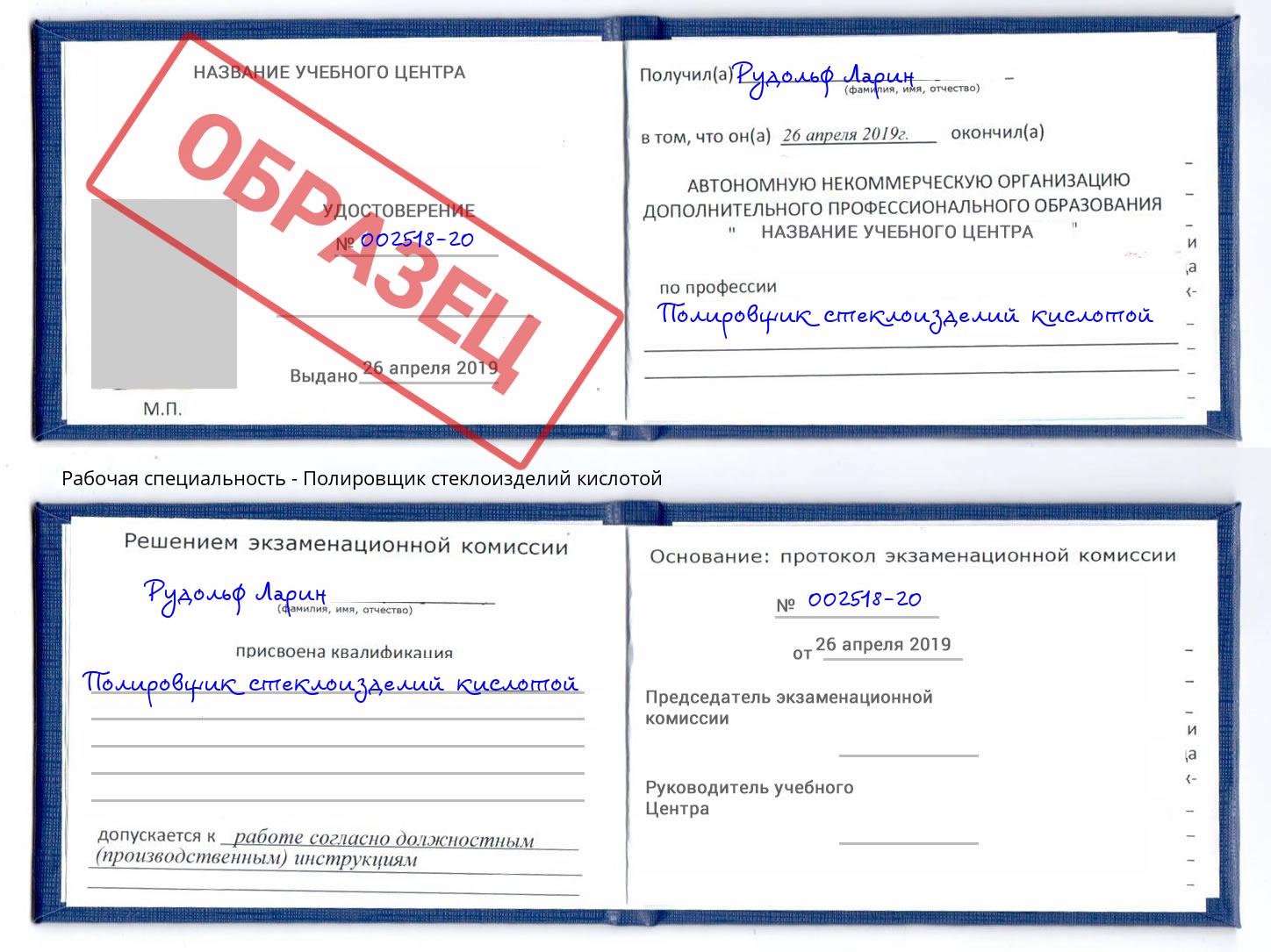 Полировщик стеклоизделий кислотой Новочеркасск