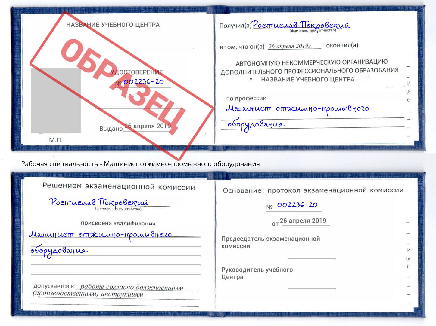 Машинист отжимно-промывного оборудования Новочеркасск