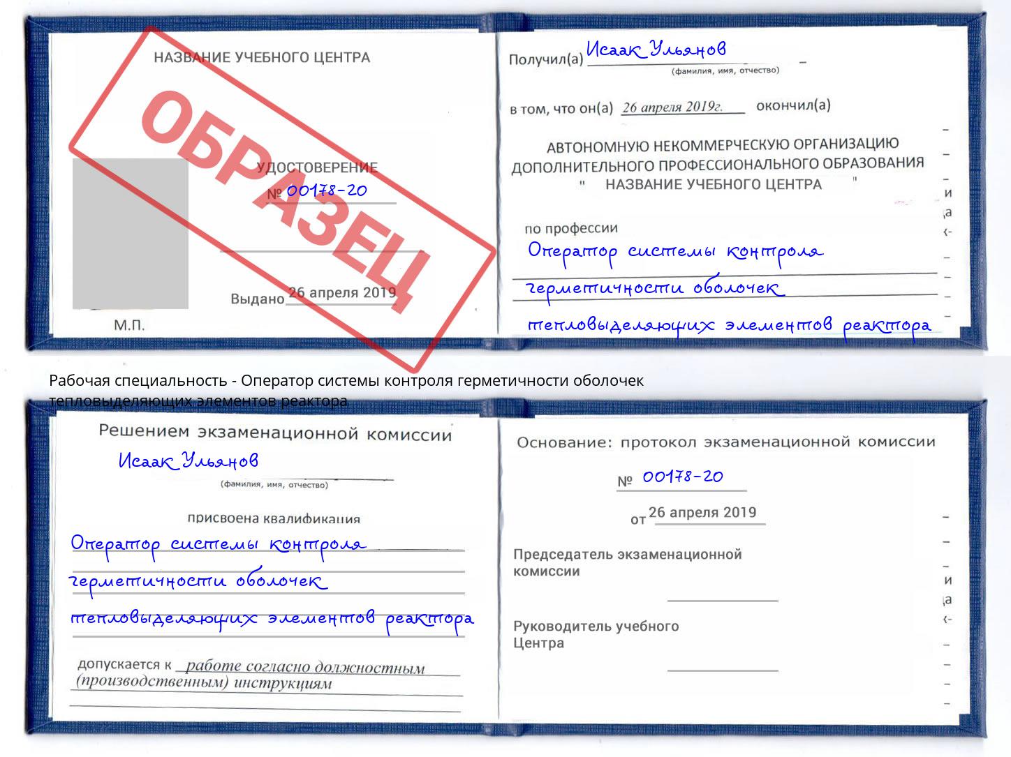 Оператор системы контроля герметичности оболочек тепловыделяющих элементов реактора Новочеркасск