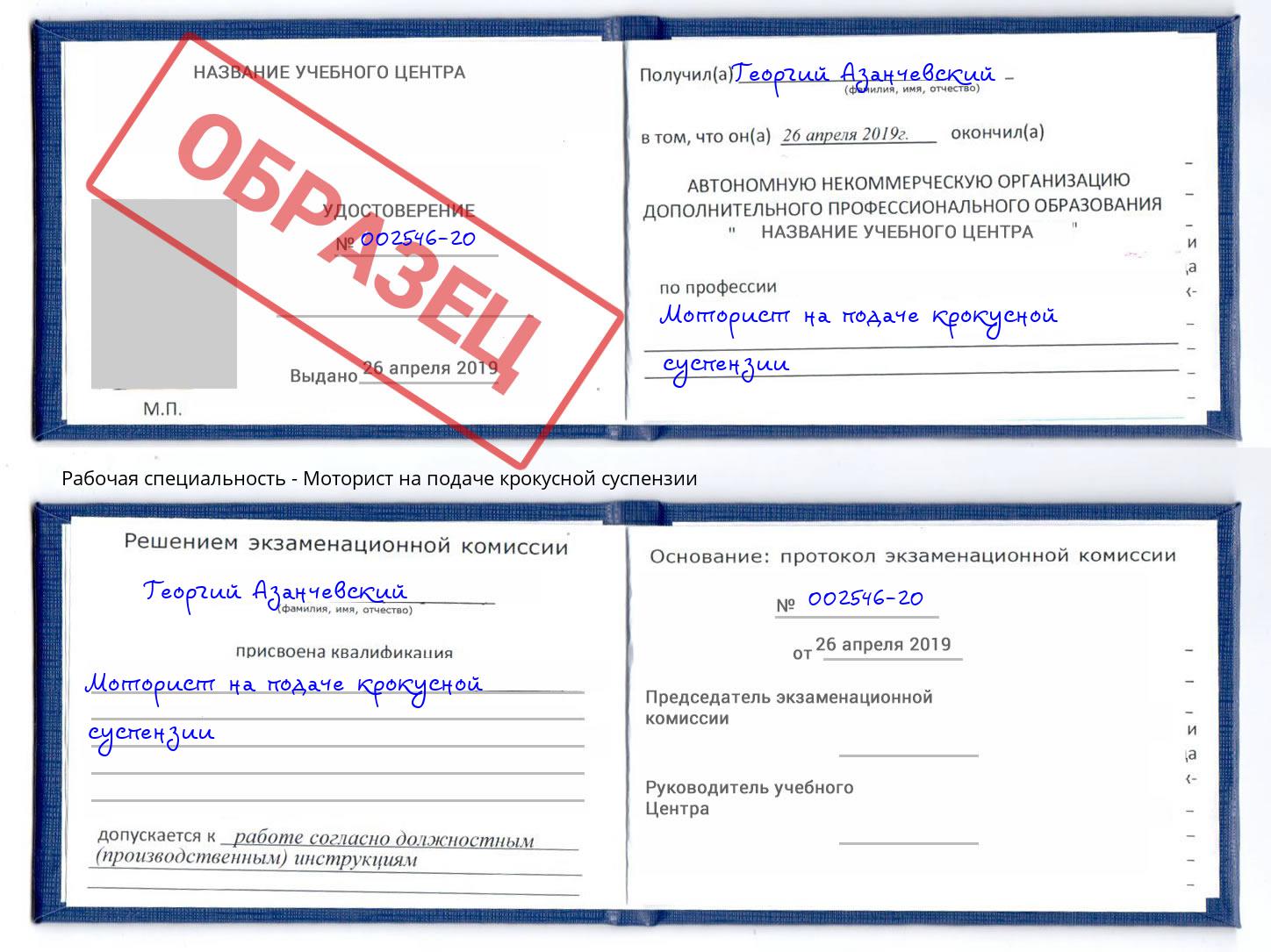 Моторист на подаче крокусной суспензии Новочеркасск