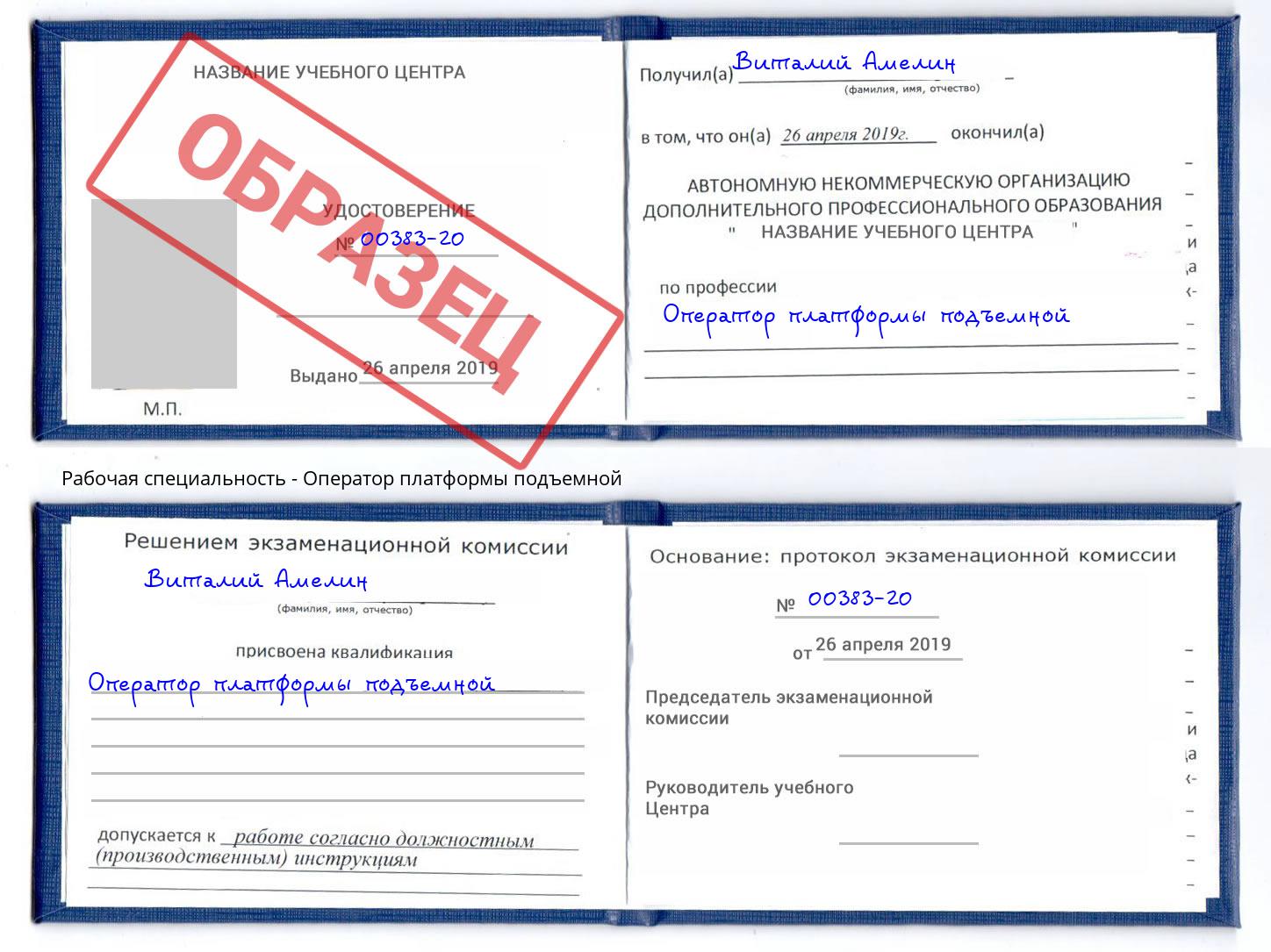 Оператор платформы подъемной Новочеркасск