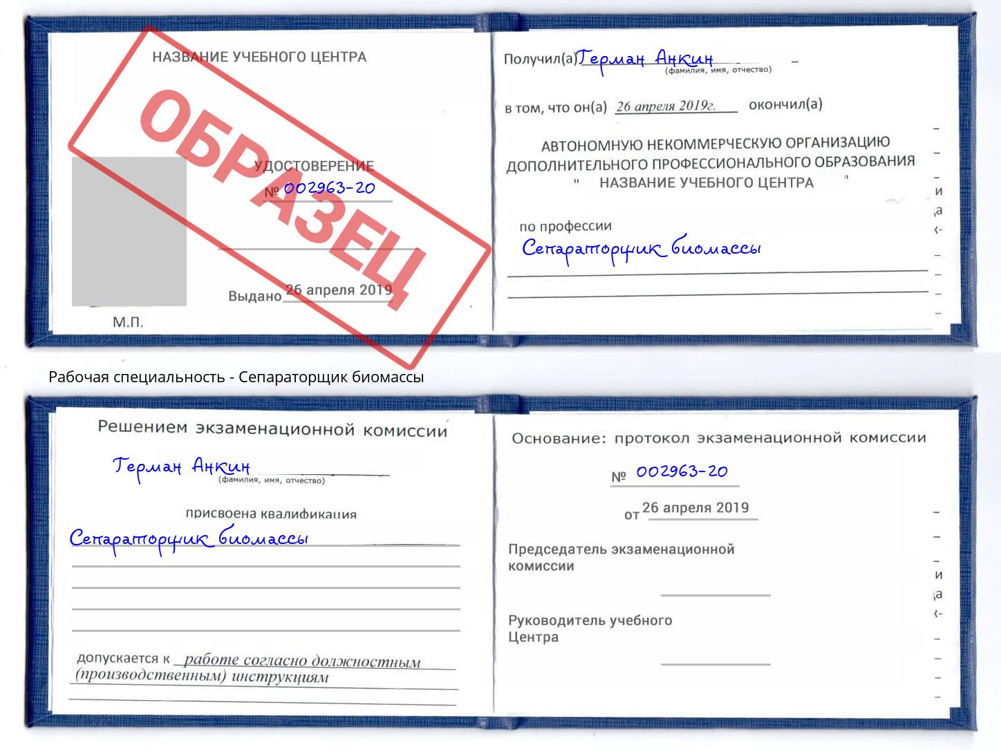 Сепараторщик биомассы Новочеркасск