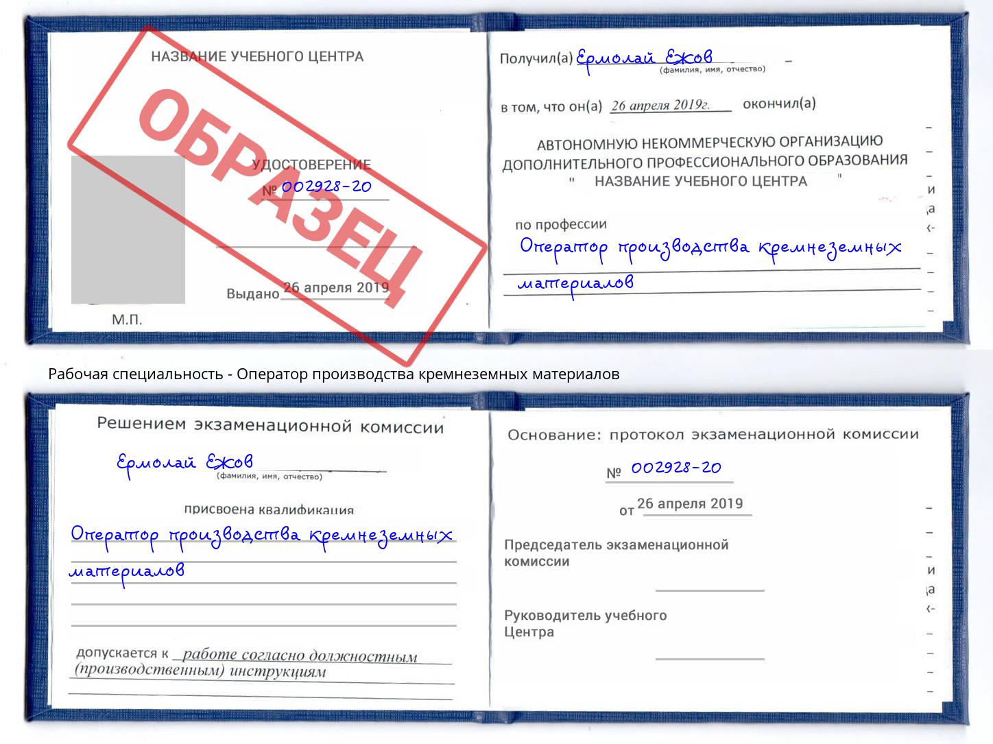 Оператор производства кремнеземных материалов Новочеркасск