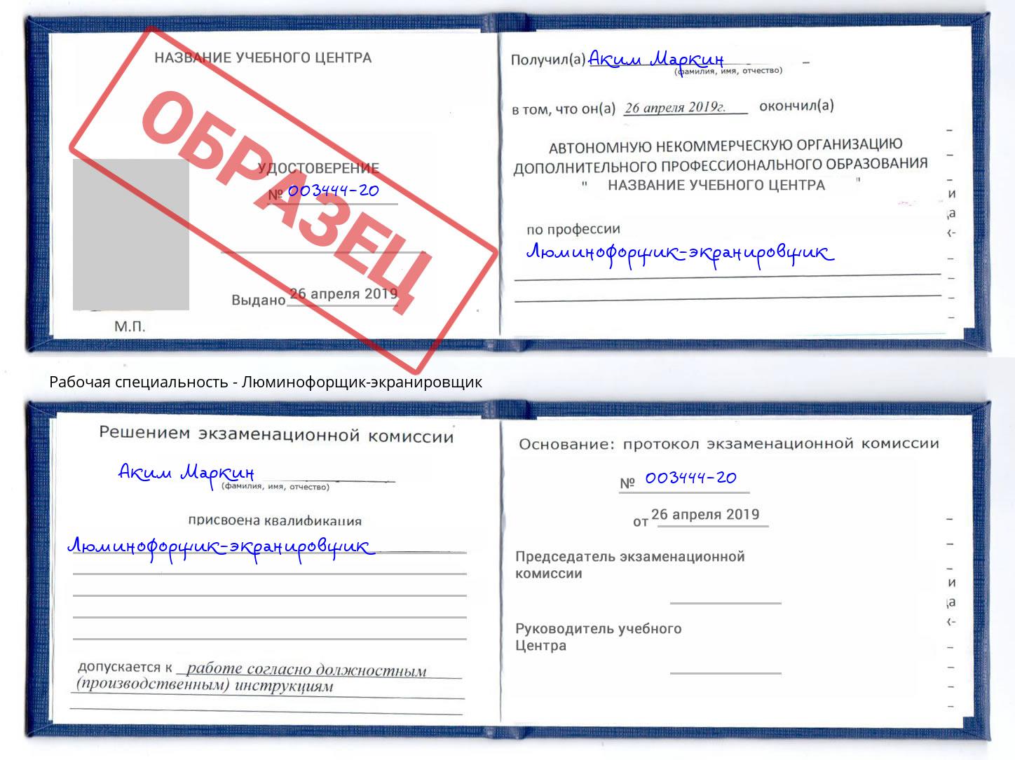 Люминофорщик-экранировщик Новочеркасск