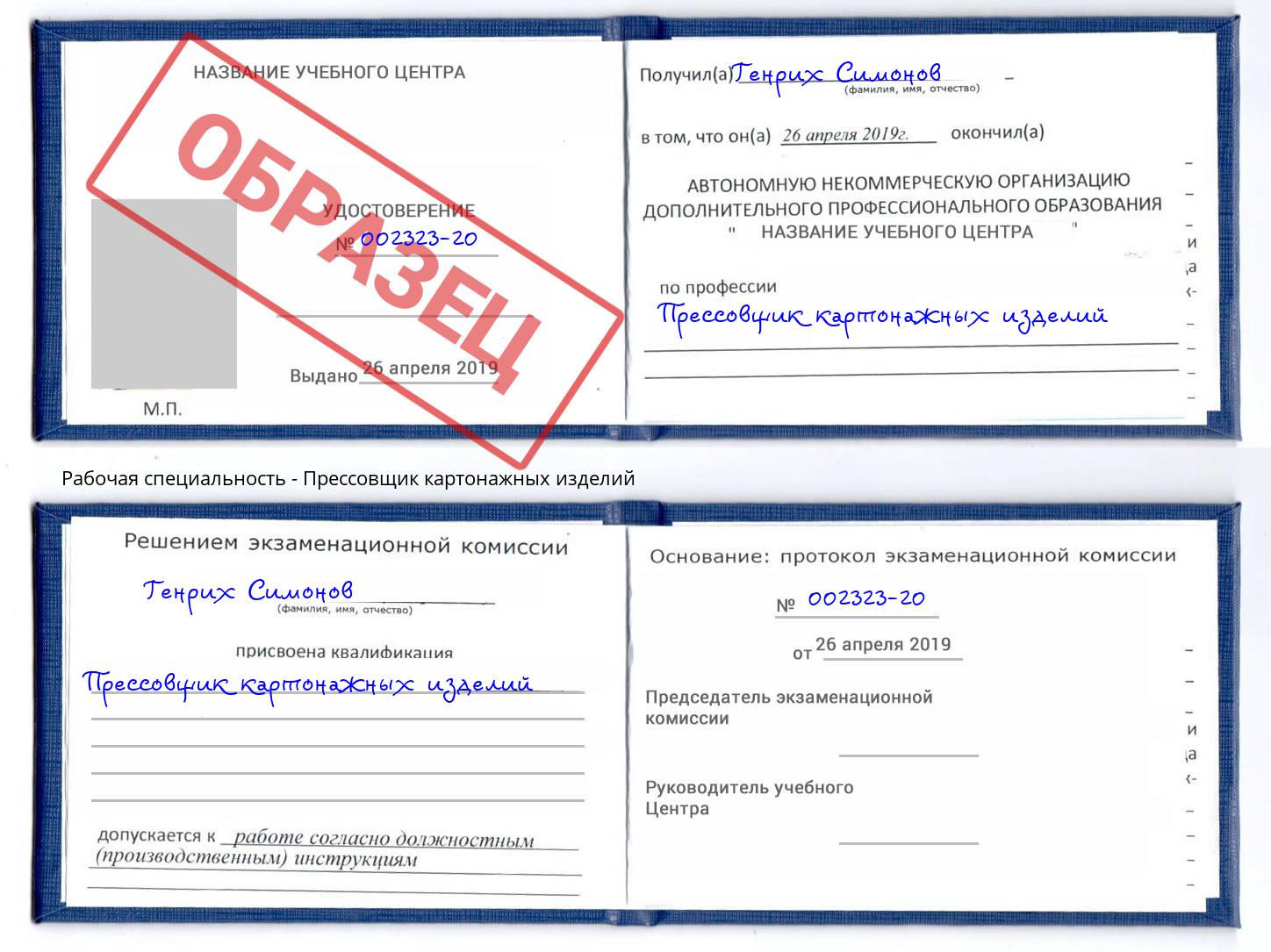 Прессовщик картонажных изделий Новочеркасск