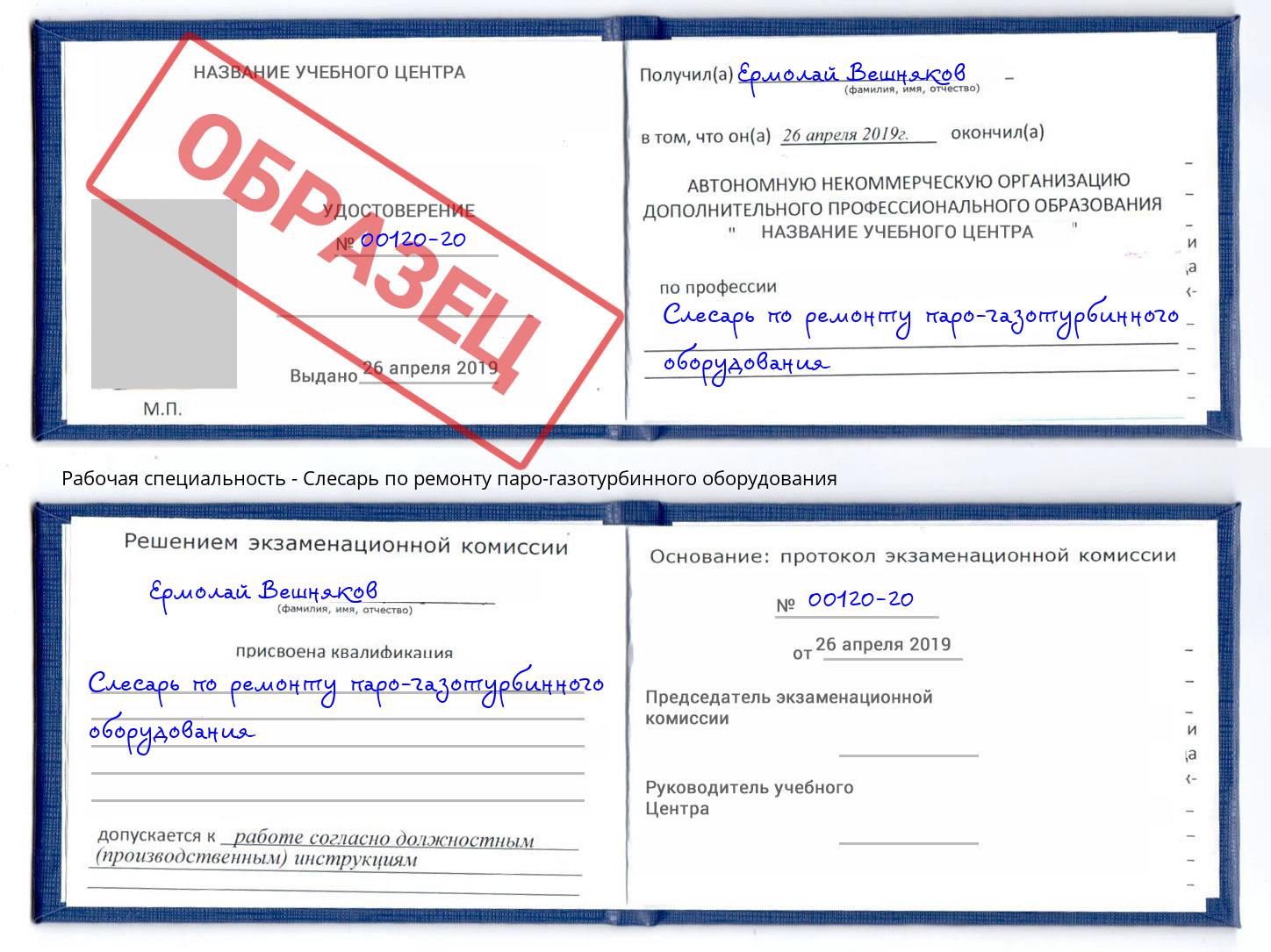 Слесарь по ремонту паро-газотурбинного оборудования Новочеркасск