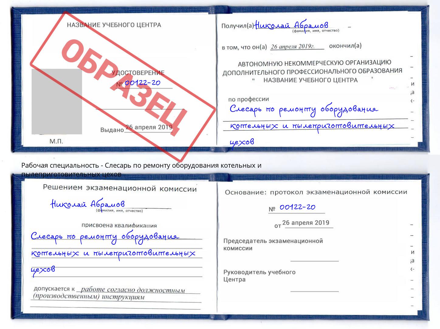Слесарь по ремонту оборудования котельных и пылеприготовительных цехов Новочеркасск