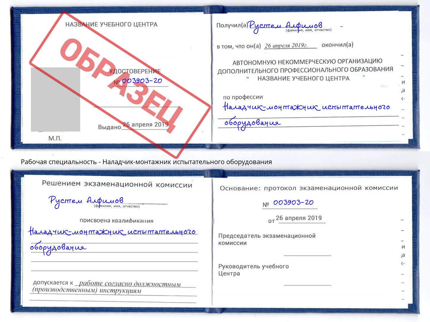 Наладчик-монтажник испытательного оборудования Новочеркасск