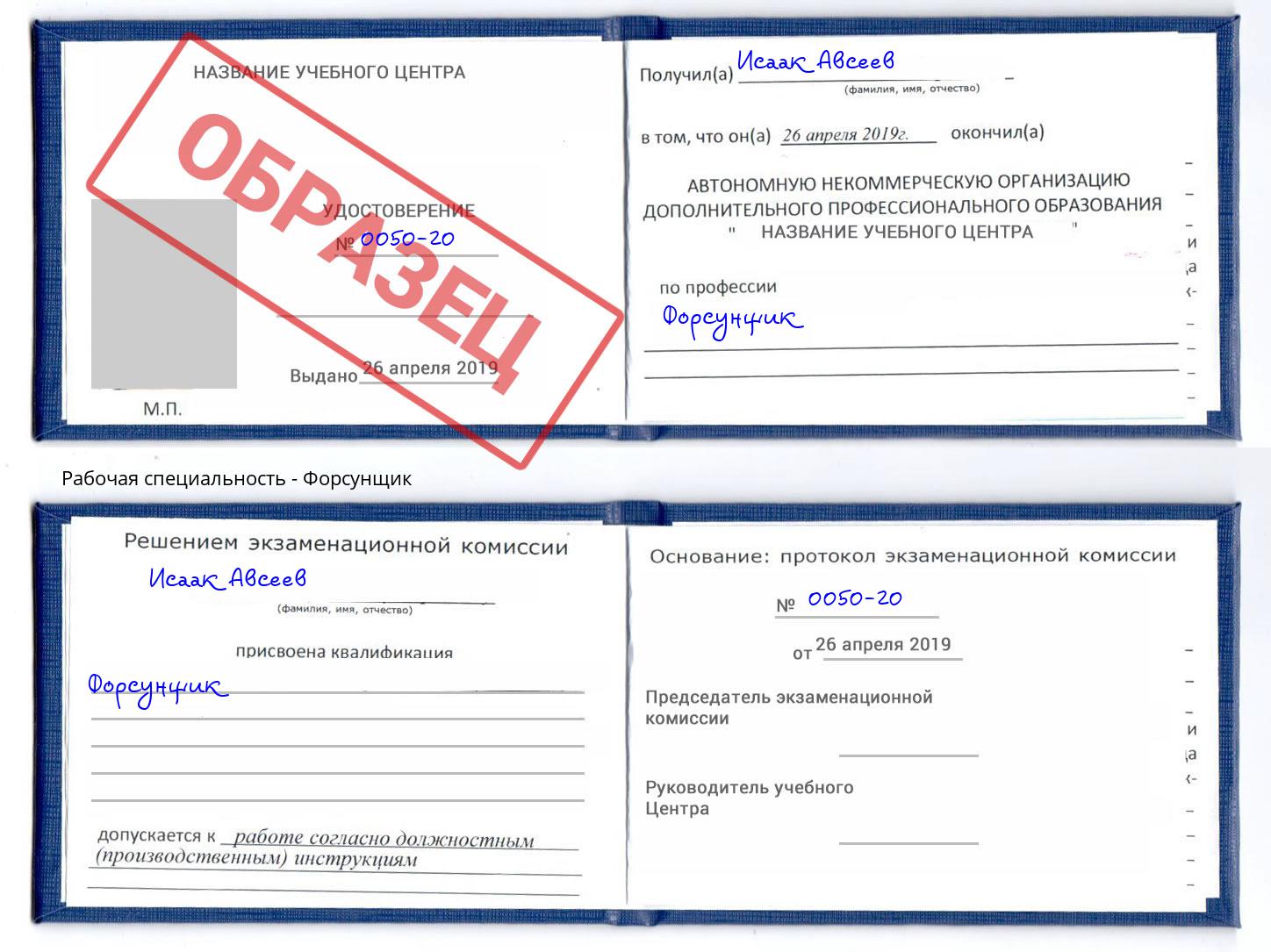 Форсунщик Новочеркасск