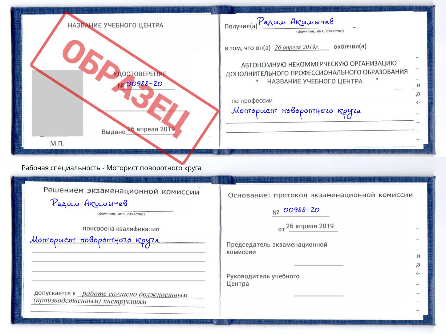 Моторист поворотного круга Новочеркасск