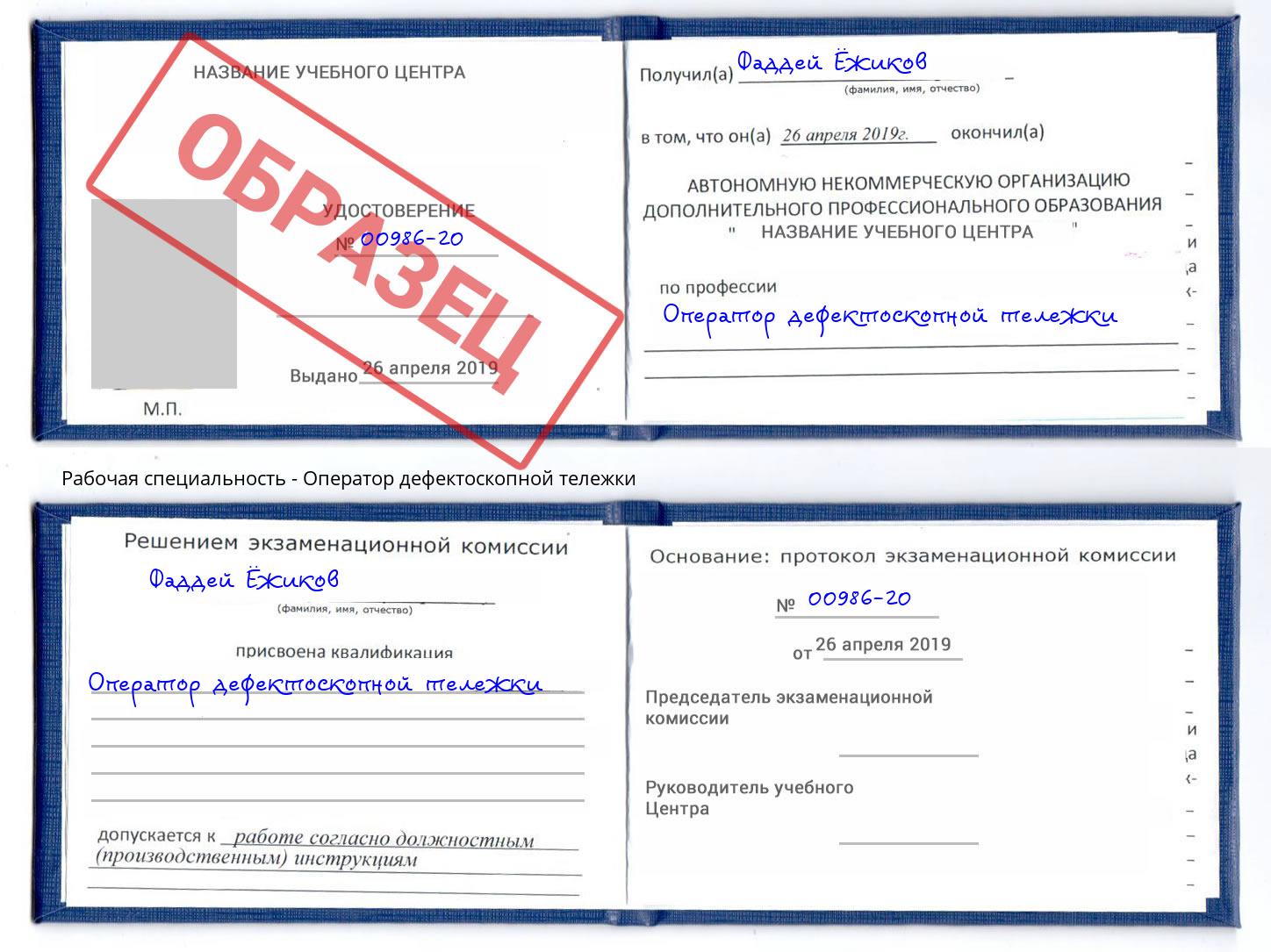 Оператор дефектоскопной тележки Новочеркасск