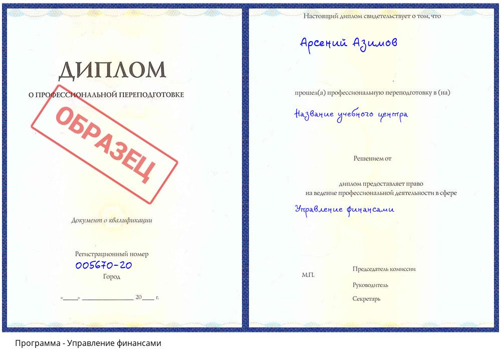 Управление финансами Новочеркасск