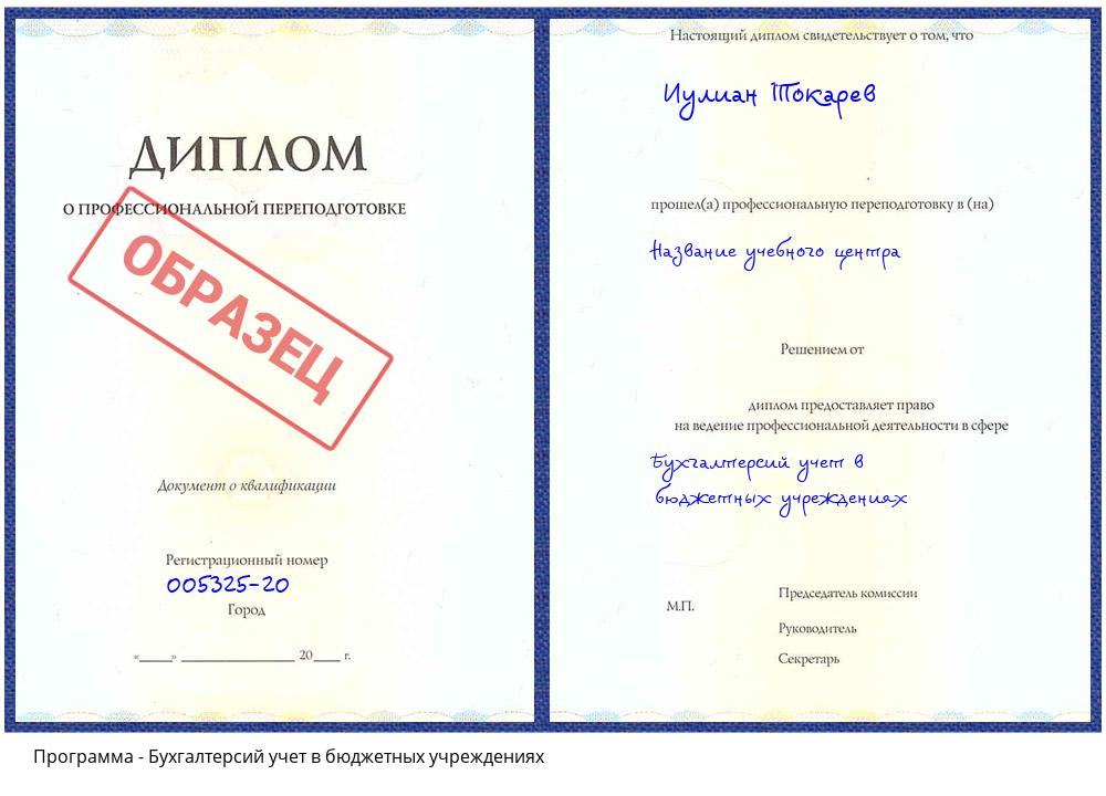 Бухгалтерсий учет в бюджетных учреждениях Новочеркасск