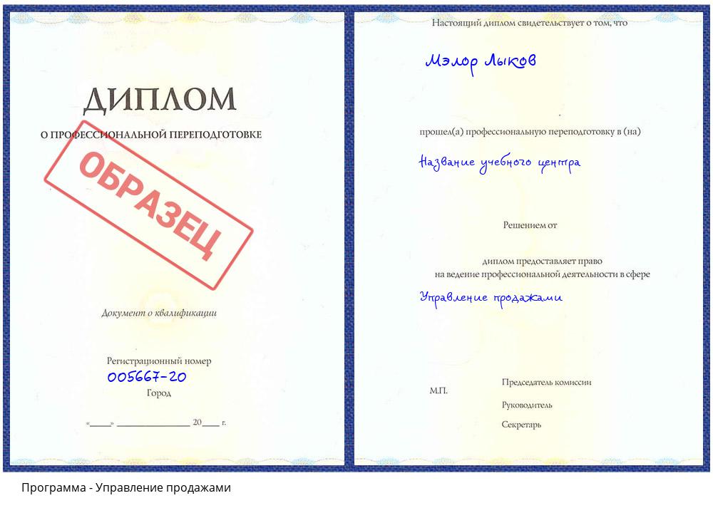 Управление продажами Новочеркасск