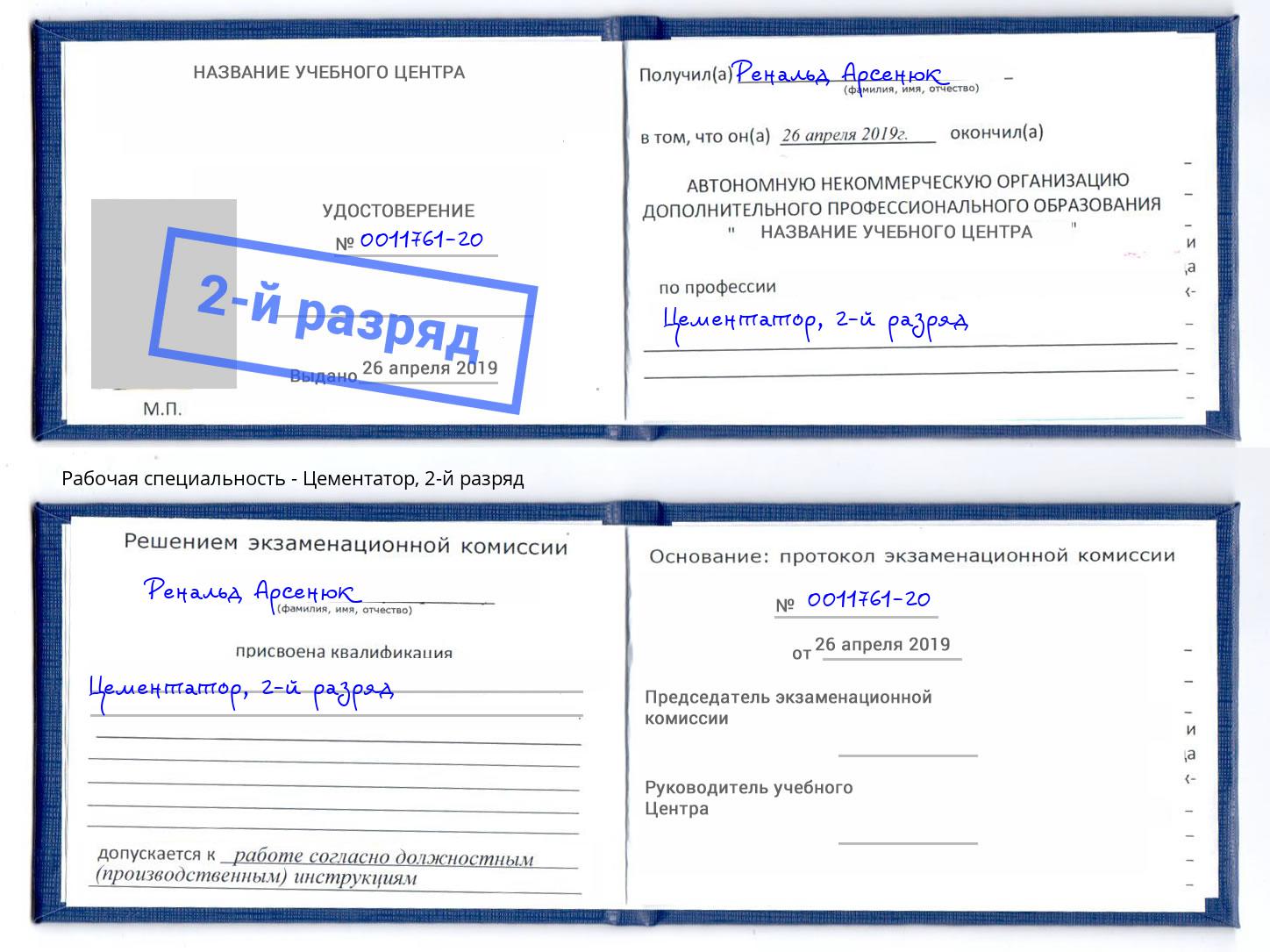 корочка 2-й разряд Цементатор Новочеркасск