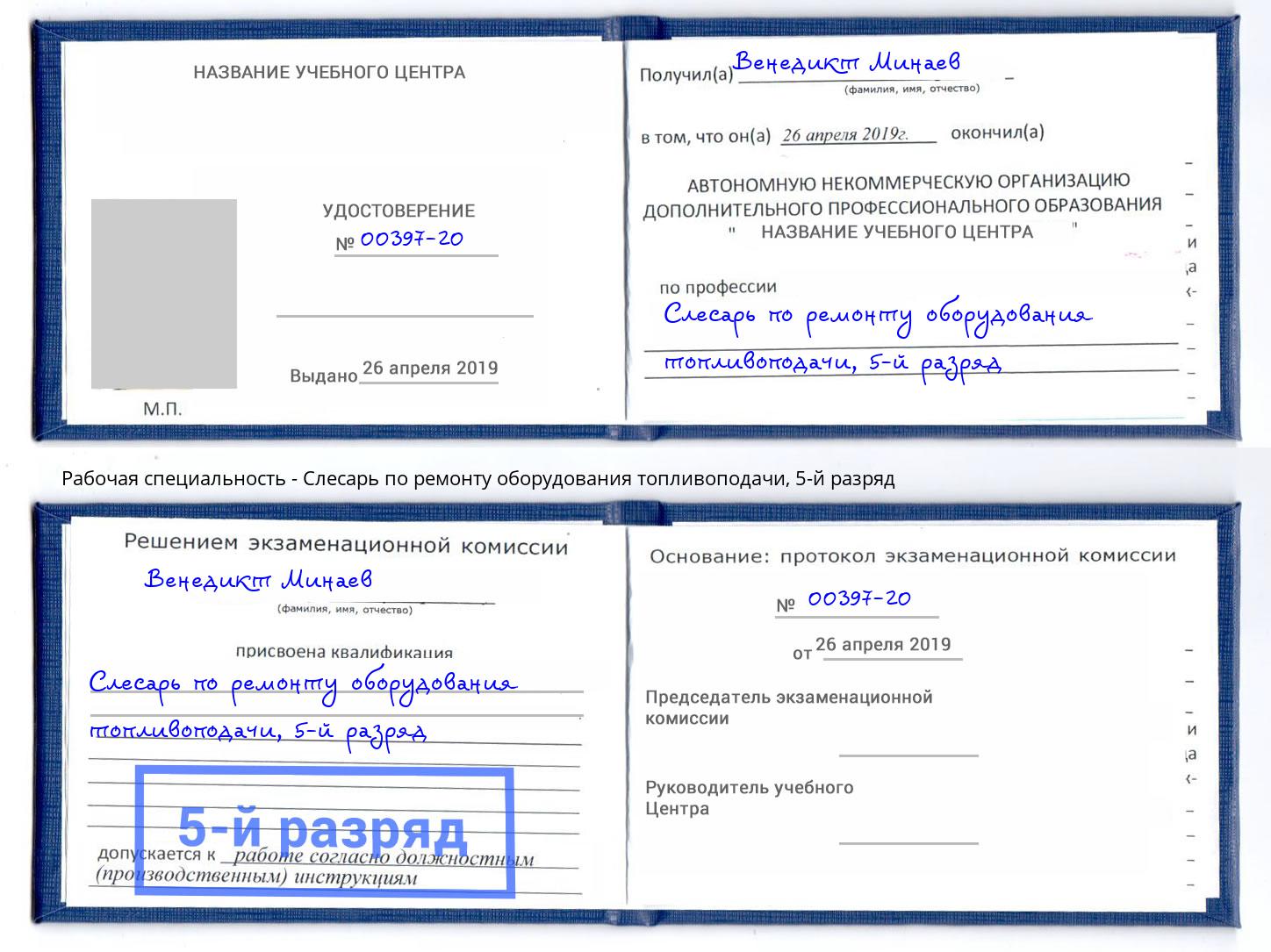 корочка 5-й разряд Слесарь по ремонту оборудования топливоподачи Новочеркасск