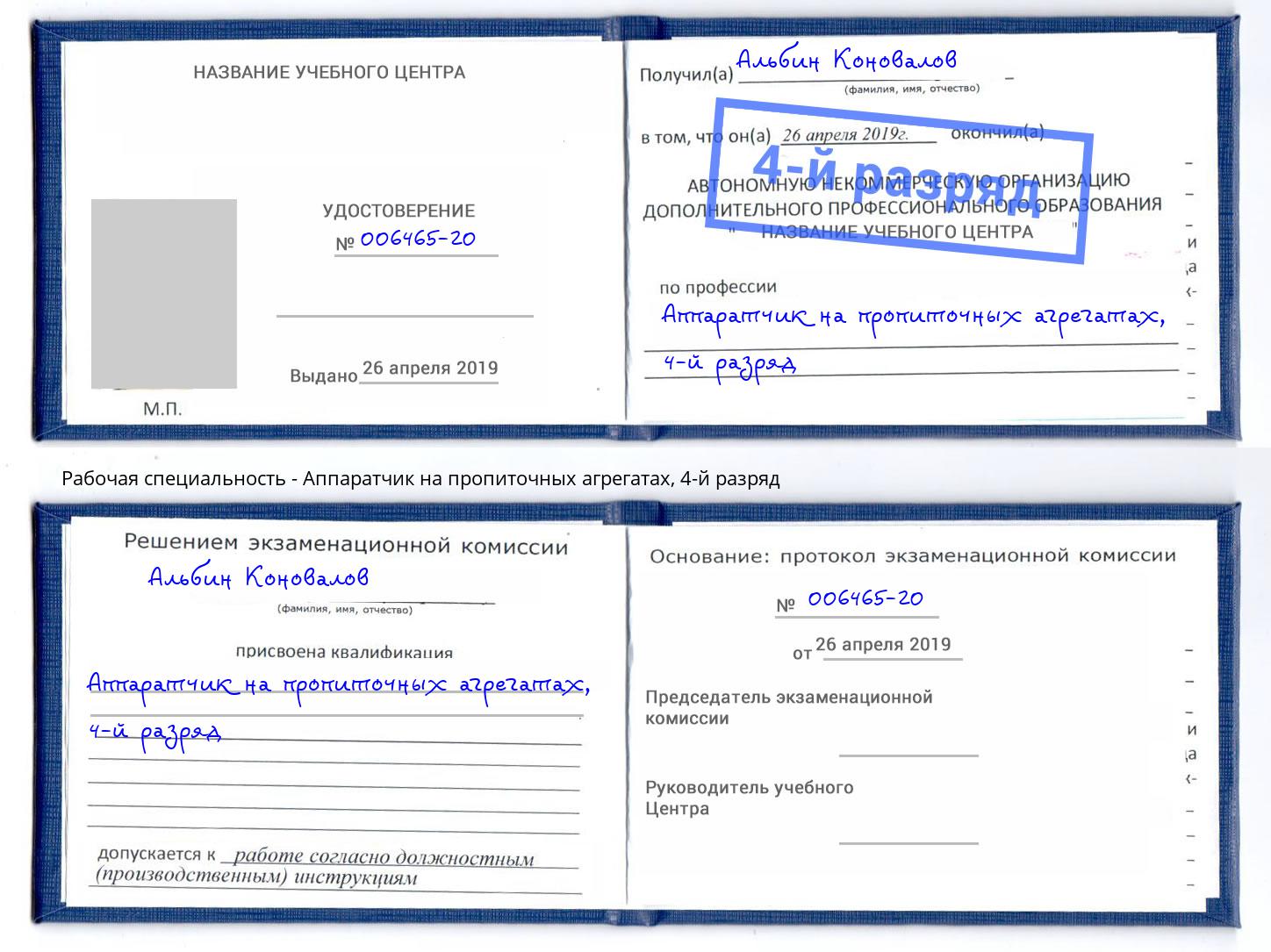 корочка 4-й разряд Аппаратчик на пропиточных агрегатах Новочеркасск