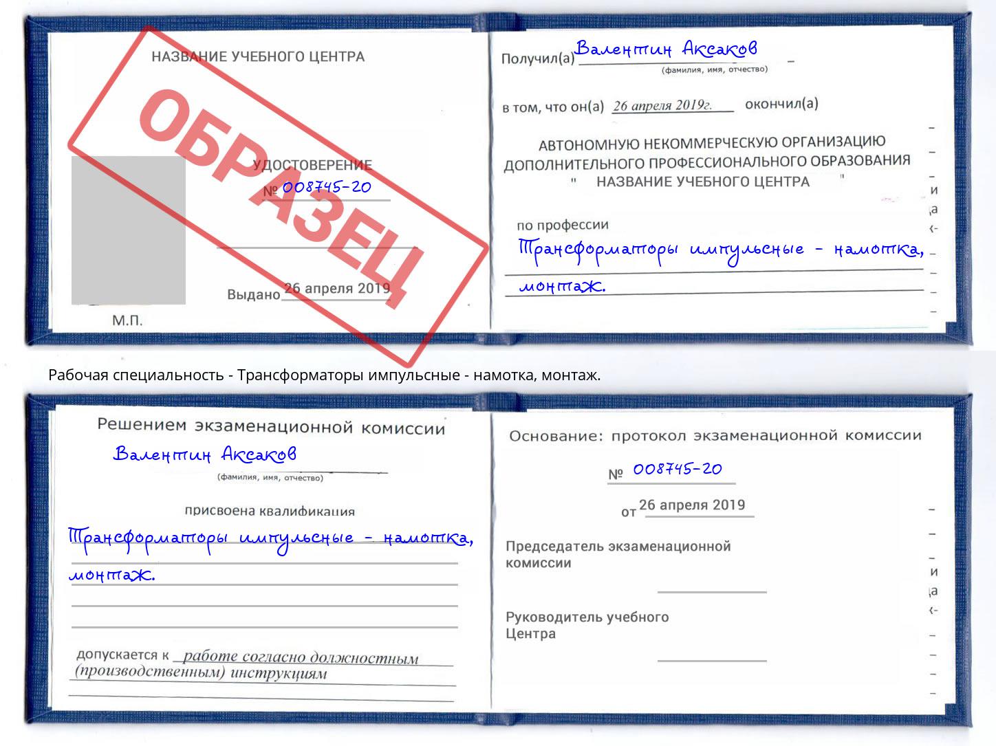 корочка  монтаж. Трансформаторы импульсные - намотка Новочеркасск