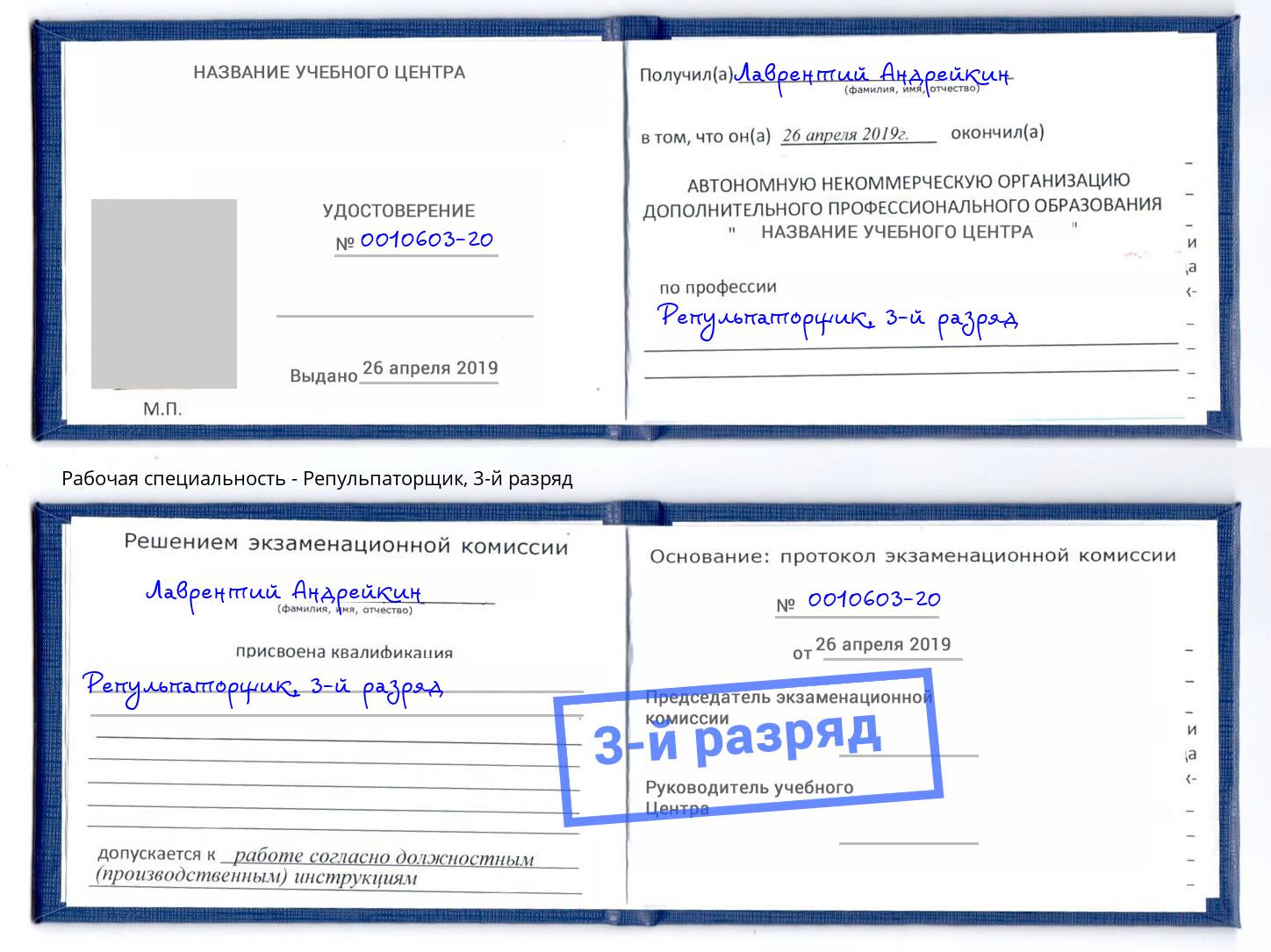 корочка 3-й разряд Репульпаторщик Новочеркасск